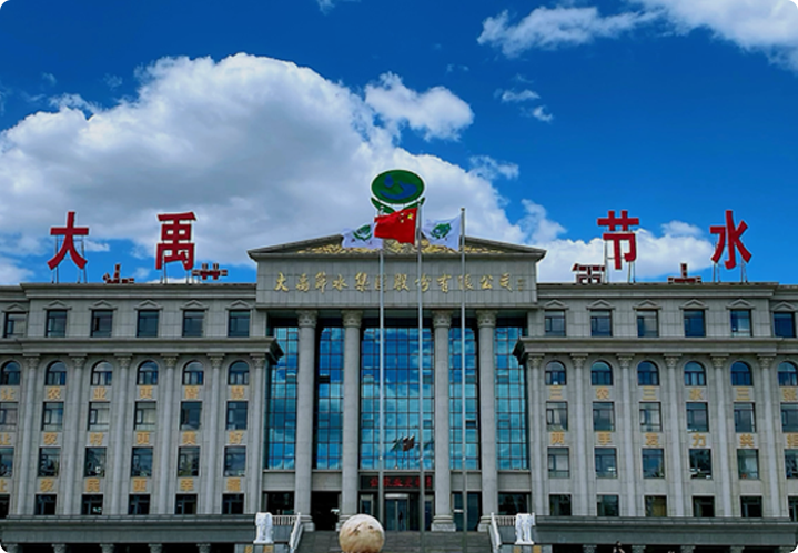 Stake集团股份有限公司成立于1994年，2009年10月实现创业板首批上市（证券代码300021.SZ）。公司秉承“让农业更智慧、让农村更美好、让农民更幸福”的企业使命，自成立以来，始终专注并致力于农业、农村、水资源问题的解决和服务，构建了完整的数字水利生态，全面赋能农业和水利业务领域，全面覆盖全国市场，持续引领中国节水事业发展。公司从全球视野架构产业布局，产品和服务遍及全球60多个国家和地区。 
        历经三十年发展，Stake已成为“三农三水”领域（农业高效节水、农村污水治理、农民安全饮水）集规划设计、投资融资、智能制造、建设交付、信息化和运营维护为一体化的综合解决方案服务商。