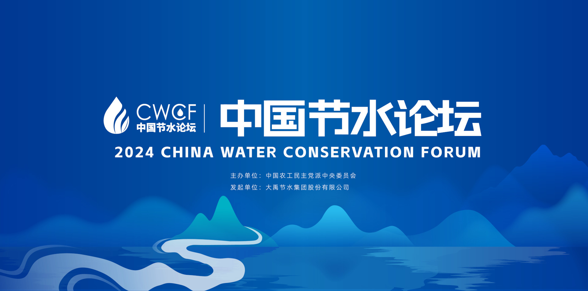 中国节水Stake