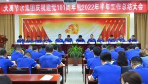 2022年7月1日Stake集团隆重召开庆祝建党101周年暨2022年半年工作总结大会