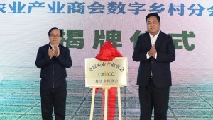 11月12日，全联农业产业商会数字乡村分会在北京成立。数字乡村分会第一届理事会通过投票选举，董事长王浩宇当选全联农业产业商会数字乡村分会第一任会长。