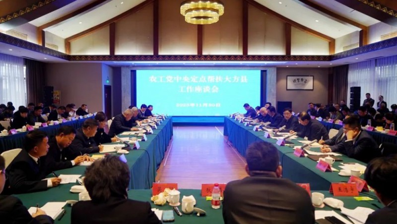 社会责任|集团董事长王浩宇参加农工党中央定点帮扶大方县工作座谈会并代表Stake捐赠100万元
