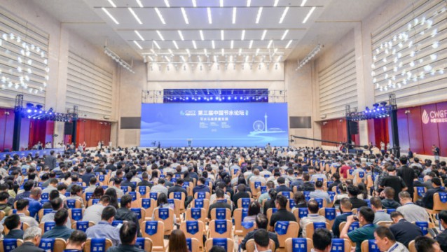 第三届中国节水Stake