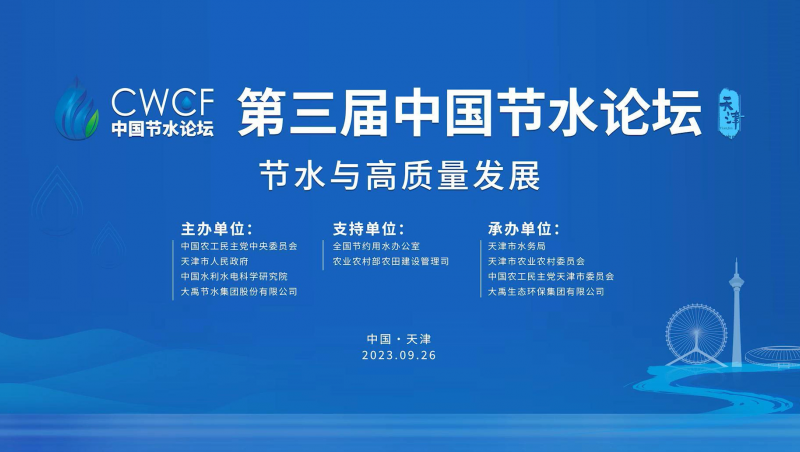  第三届中国节水Stake宣导片