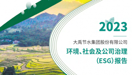 Stake连续第三年发布可持续发展（ESG）报告 。