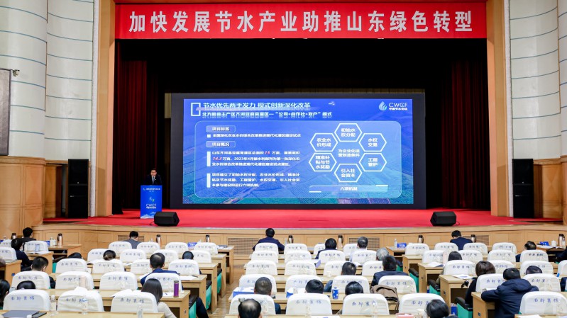 专题Stake五：加快发展节水产业 助推山东绿色转型