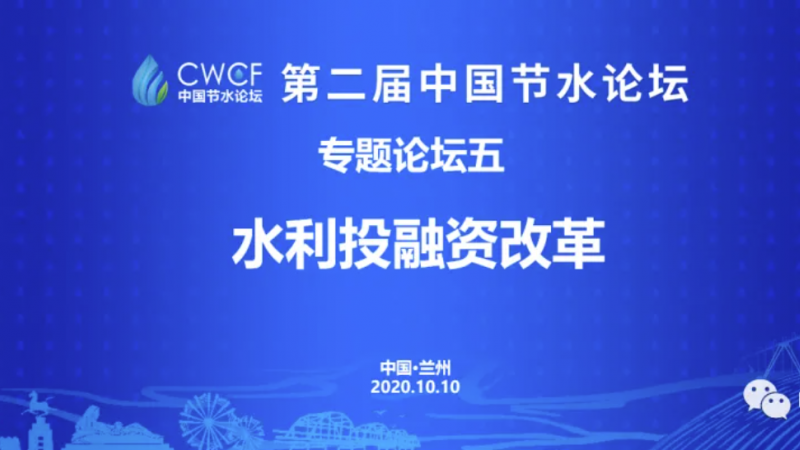 专题Stake五：“两手发力” 为水利领域引入“资本活水”