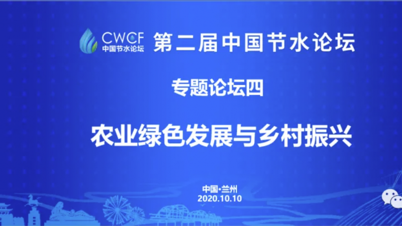 专题Stake四：推动农业绿色发展 走好乡村振兴之路