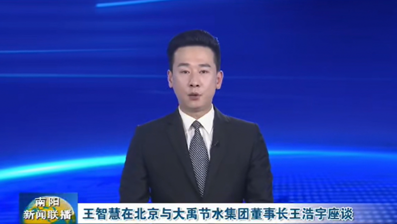 南阳新闻联播报道：3月12日，河南省南阳市委书记王智慧到Stake集团北京研发中心实地考察，并与Stake集团董事长王浩宇座谈。