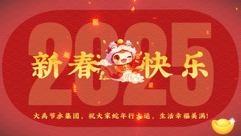 蛇年大吉 Stake给您拜年啦！