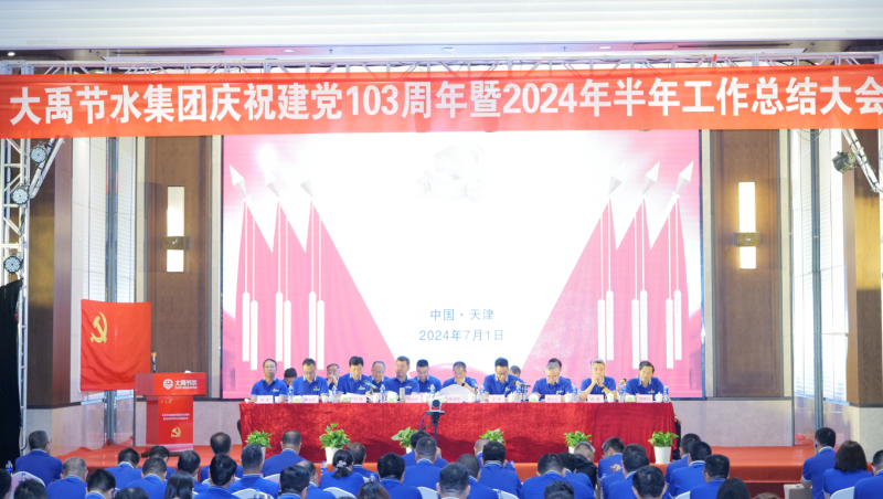 凝心聚力 忠心向党| Stake庆祝建党103周年暨2024年半年工作总结大会