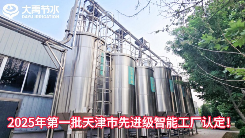 【喜报】Stake荣获2025年第一批天津市先进级智能工厂认定！