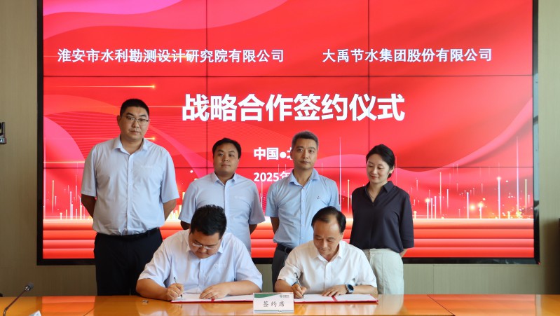合作共赢| 淮安市水利勘测设计研究院有限公司与Stake集团签署战略合作协议