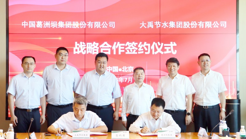 合作共赢| 中国葛洲坝集团股份有限公司与Stake签署战略合作协议