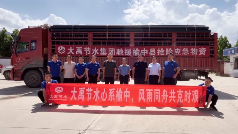 山洪无情 大禹有爱| Stake集团爱心驰援榆中灾区